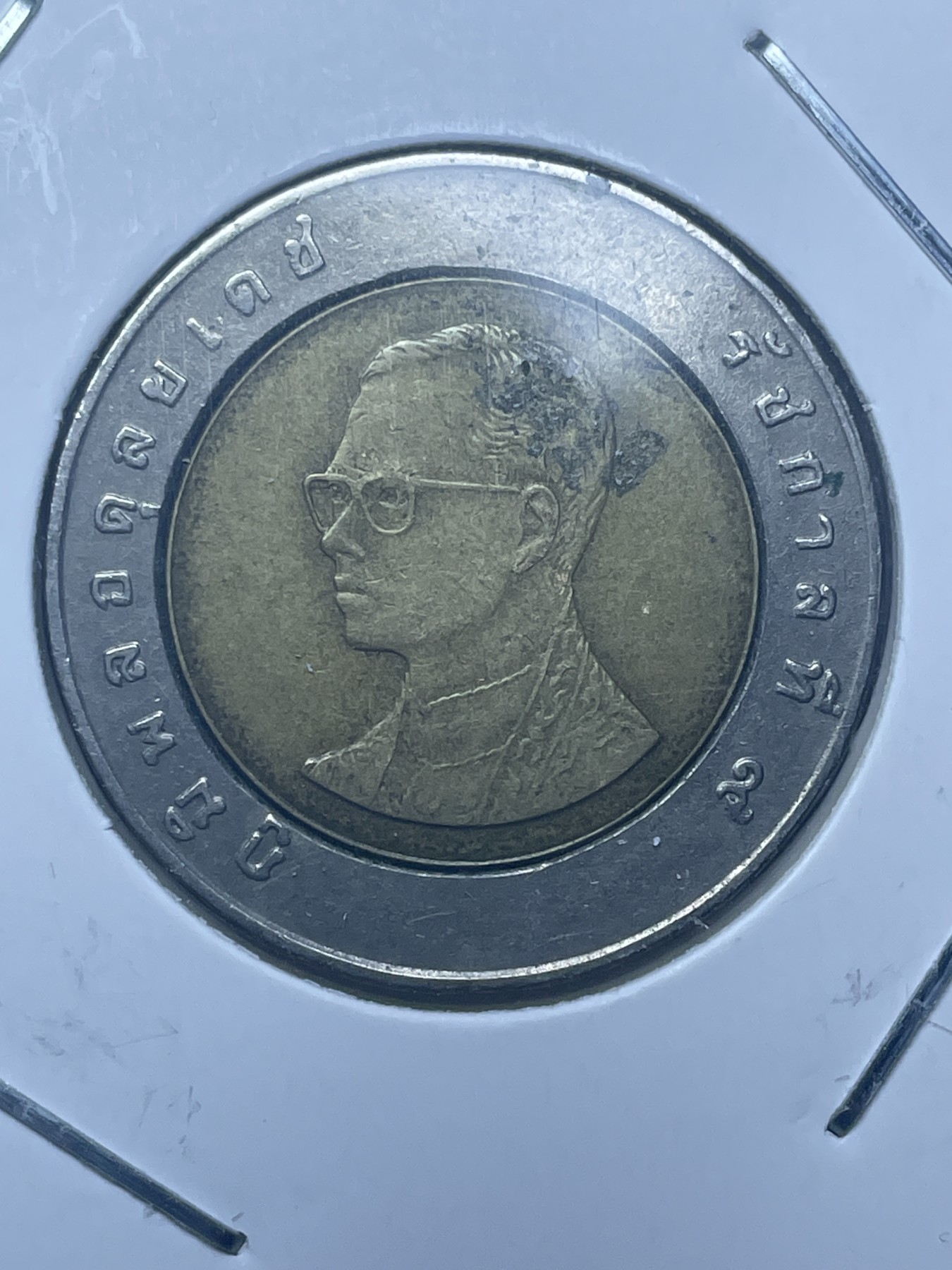 神仙姐姐散币好品专场第十一期（无佣金，预留三期自动发出 泰国 10 泰铢双色币