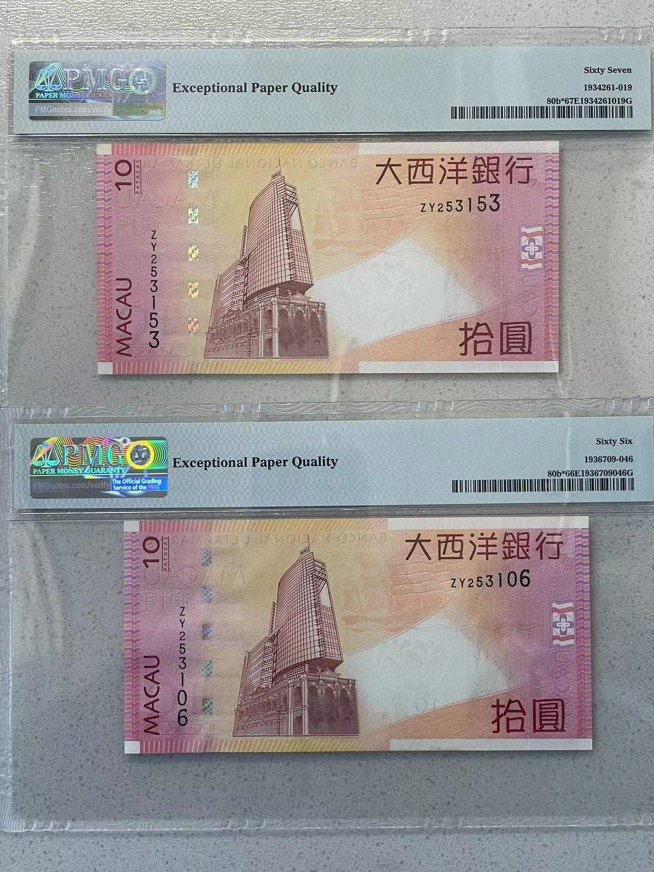 大中华拍卖第731期 澳门大西洋银行1010补号 ZY253153/06