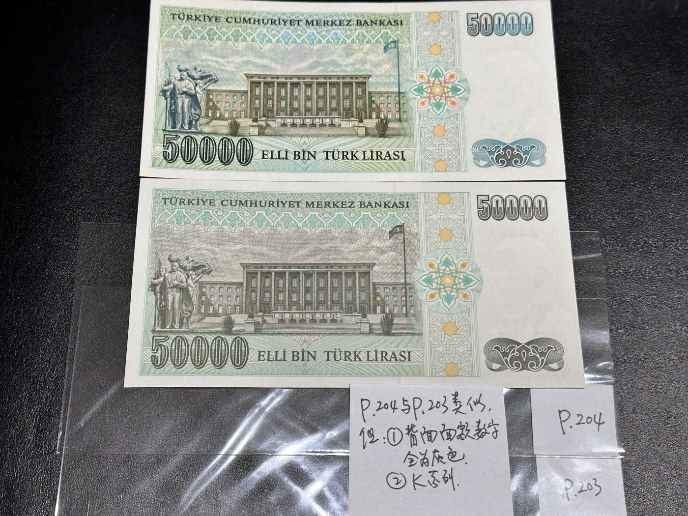 《外钞收藏家》第三百二十四期 地中海四国专场（土耳其/塞浦路斯/叙利亚/黎巴嫩） 土耳其1970年第二版5万里拉一对，诸多细节不同（P203/P204）一张全新一张有潮