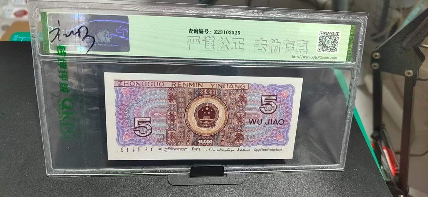 周日纸币拍场 🔥🔥68分豹子号🔥🔥钱坤评级 —8005—如意满江红、齐肩码、三同号。U3L2381555