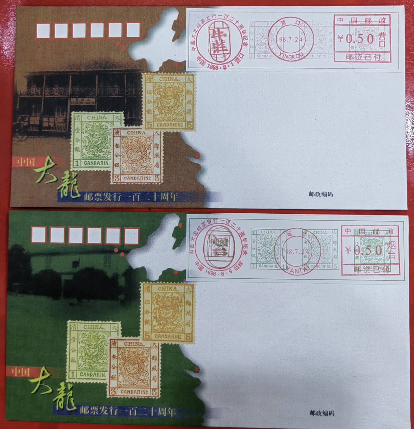 大龙邮票纪念丝绸封