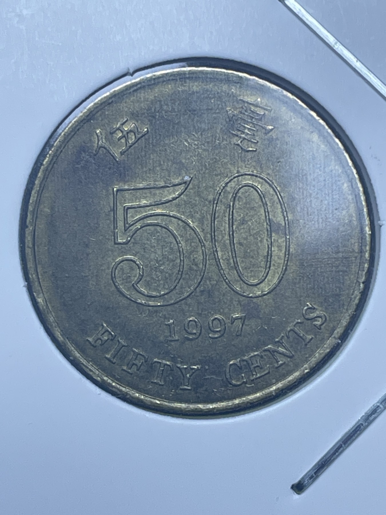 神仙姐姐散币好品专场第十一期（无佣金，预留三期自动发出 1997 年香港紫荆花五毫