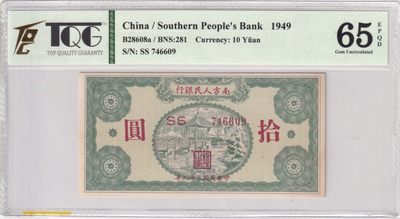 🌗乐淘淘世界纸币收藏拍卖 第36期🌓 【SS 746609】中华民国三十八年（1949）纸币 拾圓 南方人民银行 TQG65EPQD 人工切割