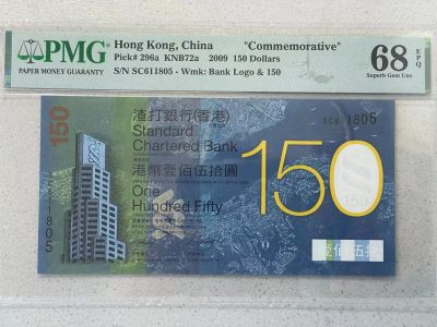 大中华拍卖第731期 - 香港渣打银行150周年纪念钞09150 SC611805
