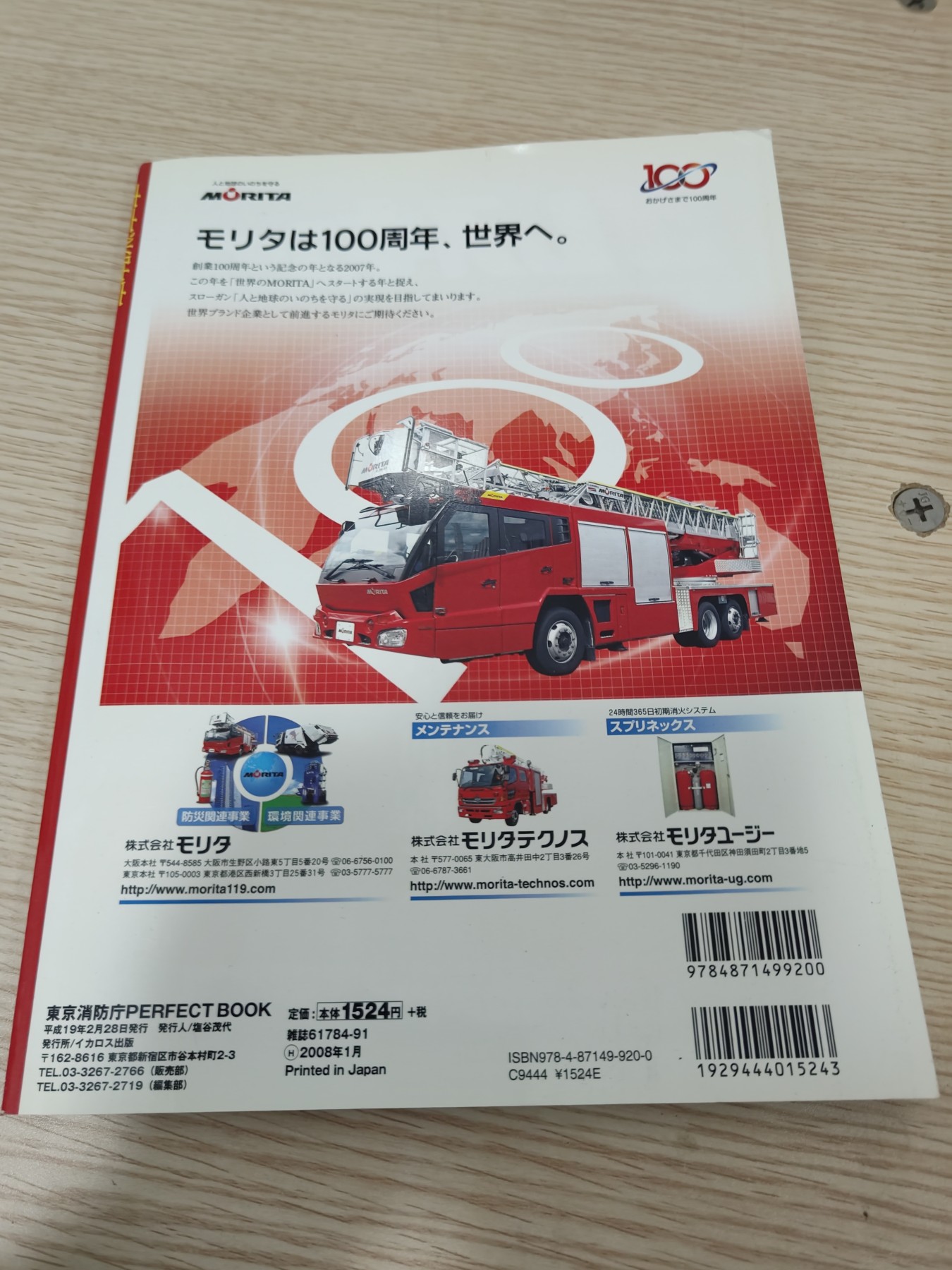 全场0元起拍 第121期 咸鱼国勋章拍卖专场 12月31日（周日）下午6：00开始 日本消防刊物 124页
