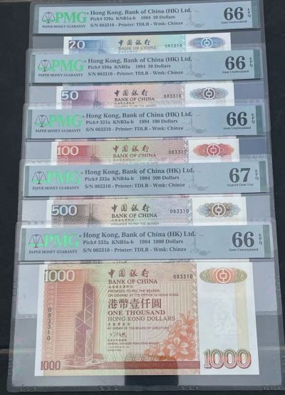 大中华拍卖第731期 - 香港中国银行9420.50.100.500.1000全同号 083310 含册子