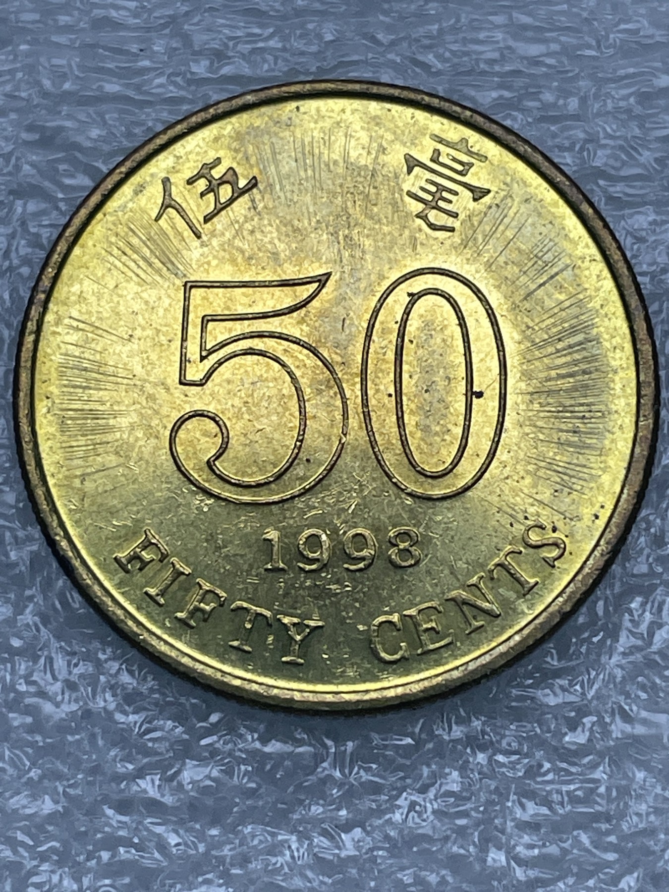 神仙姐姐散币好品专场第十二期（无佣金，预留三期自动发出 原光 1998 年香港紫荆花五毫