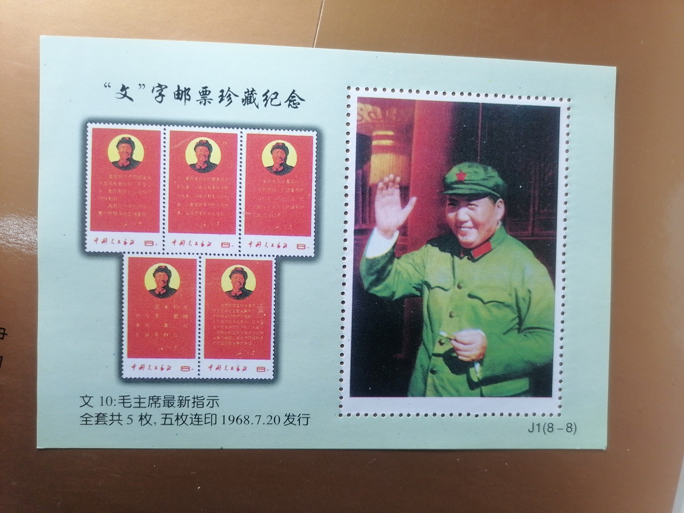 混拍专场 文字邮票珍藏纪念新全品（文10）