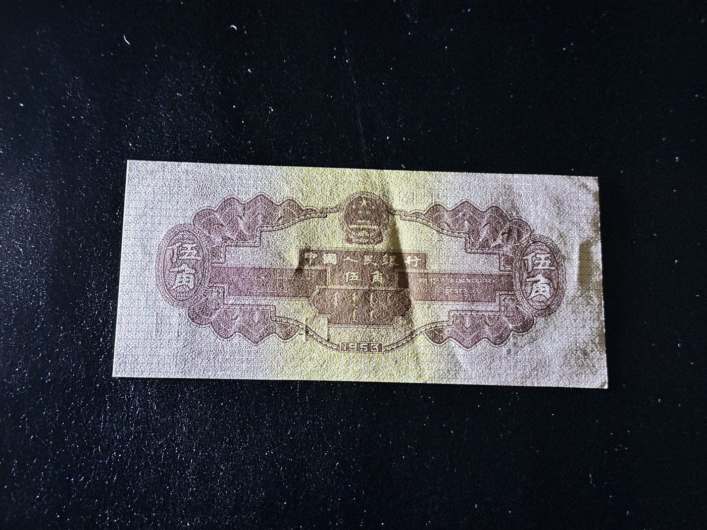 《外钞收藏家》第三百二十五期（连拍第二场） 二版人民币 五角 AU品相