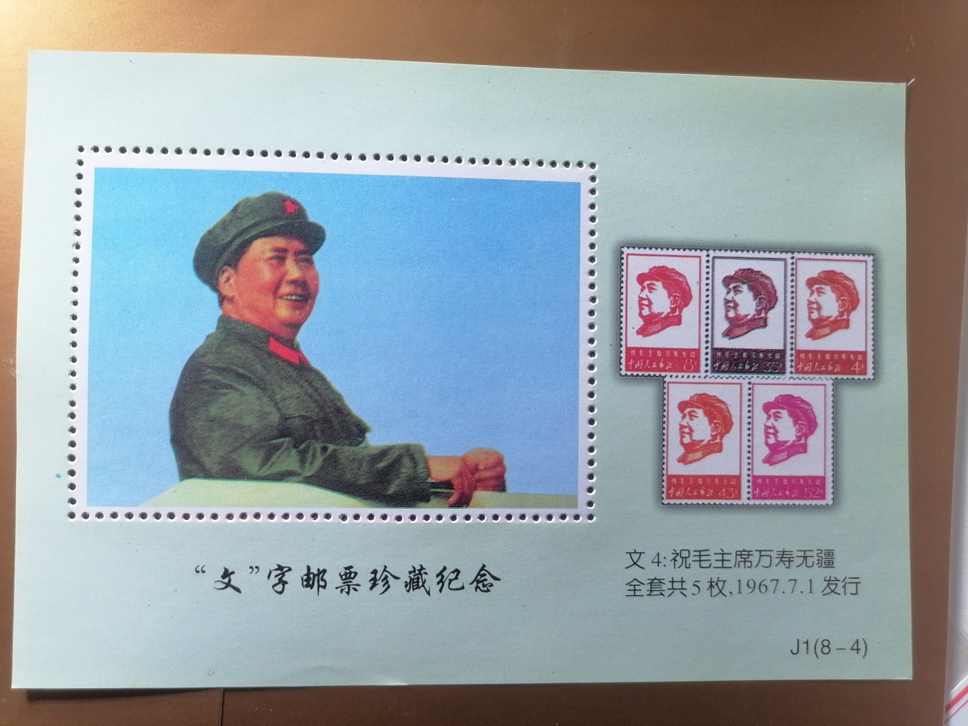 混拍专场 文字邮票珍藏纪念新全品（文4）