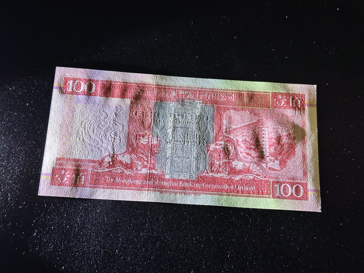 《外钞收藏家》第三百二十五期（连拍第二场） 1993年香港汇丰银行100元 全新UNC AA冠