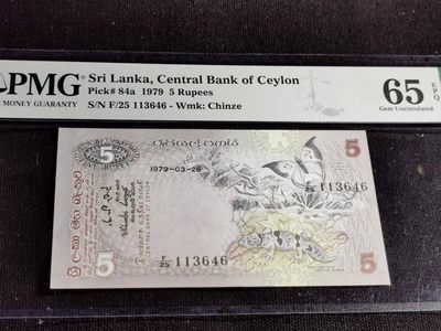 刘世昌艺术品销售中心～虎踞龙蟠*金杨在线联拍群第509期 - 斯里兰卡1979年5卢比（PMG  65E  号码：F/25 113646）1枚。
