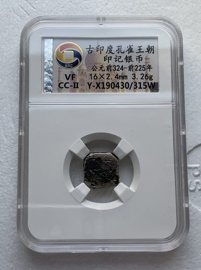 瓶子🏺第123期拍卖会  古印度孔雀王朝 公元前324-前225年印记银币（6）