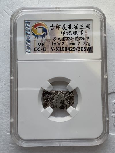 瓶子🏺第123期拍卖会  古印度孔雀王朝 公元前324-前225年印记银币（12）