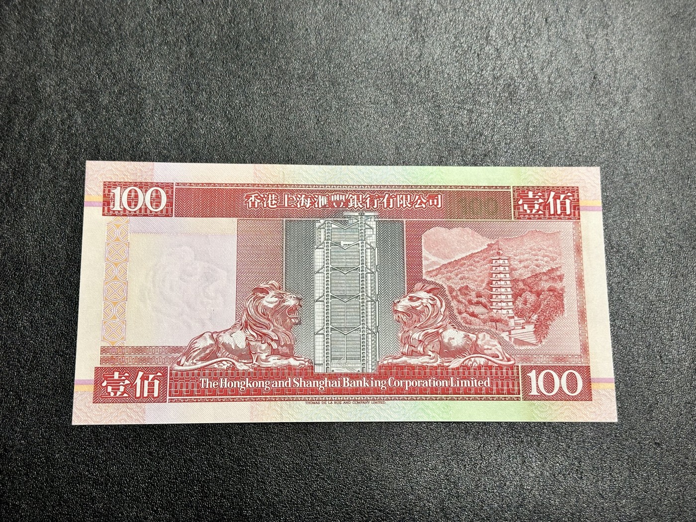 《外钞收藏家》第三百二十五期（连拍第二场） 1993年香港汇丰银行100元 全新UNC AA冠