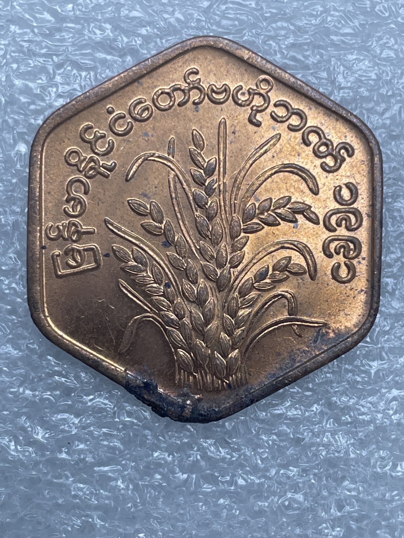 神仙姐姐散币好品专场第十二期（无佣金，预留三期自动发出 全新缅甸水稻，氧化