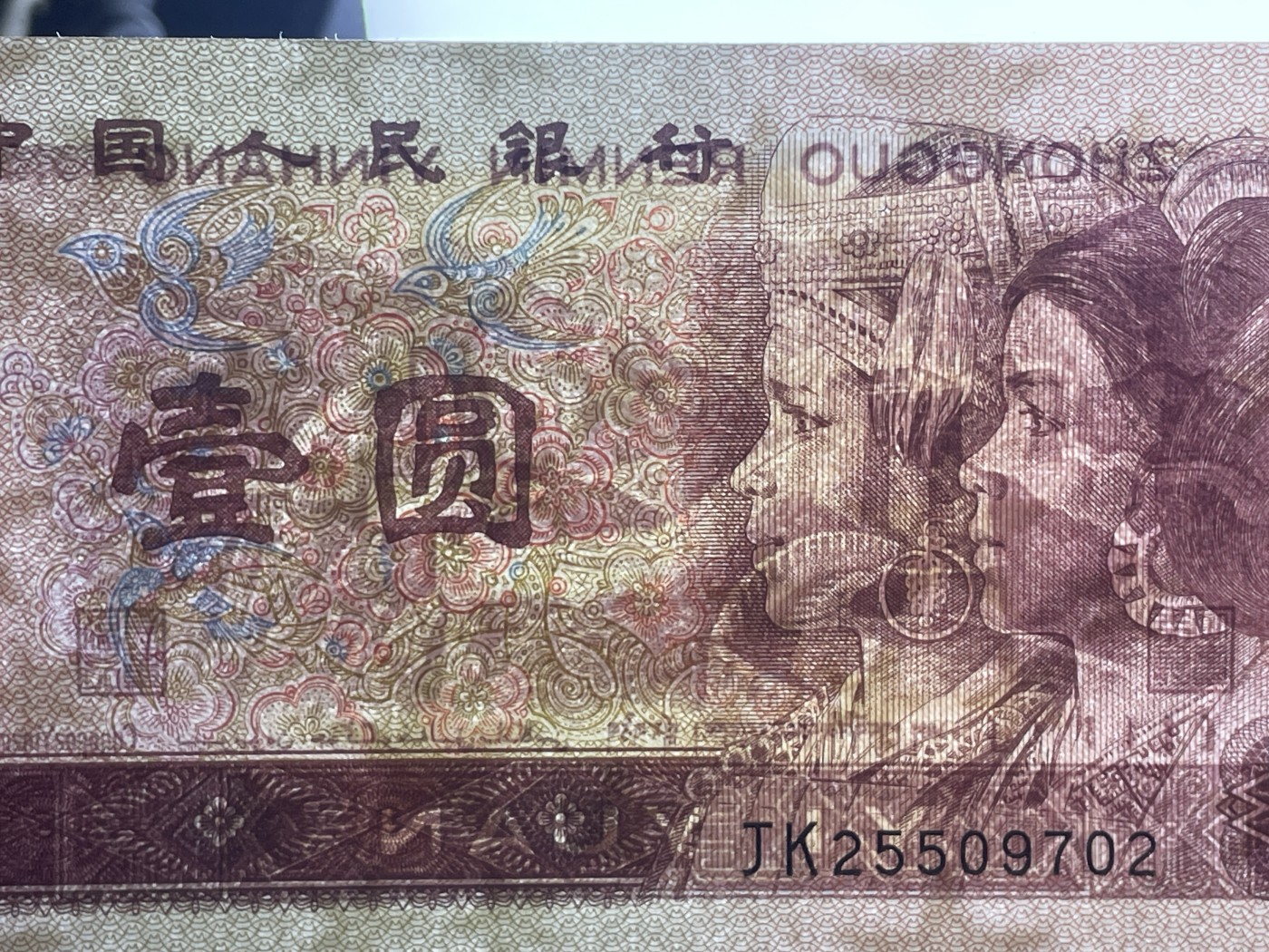 神仙姐姐散币好品专场第十二期（无佣金，预留三期自动发出 全新 UNC1996 年一元（品种满堂彩）强荧光