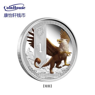 2013年图瓦卢发行神话动物系列-狮鹫1元彩色精制纪念银币 - 2013年图瓦卢发行神话动物系列-狮鹫1元彩色精制纪念银币