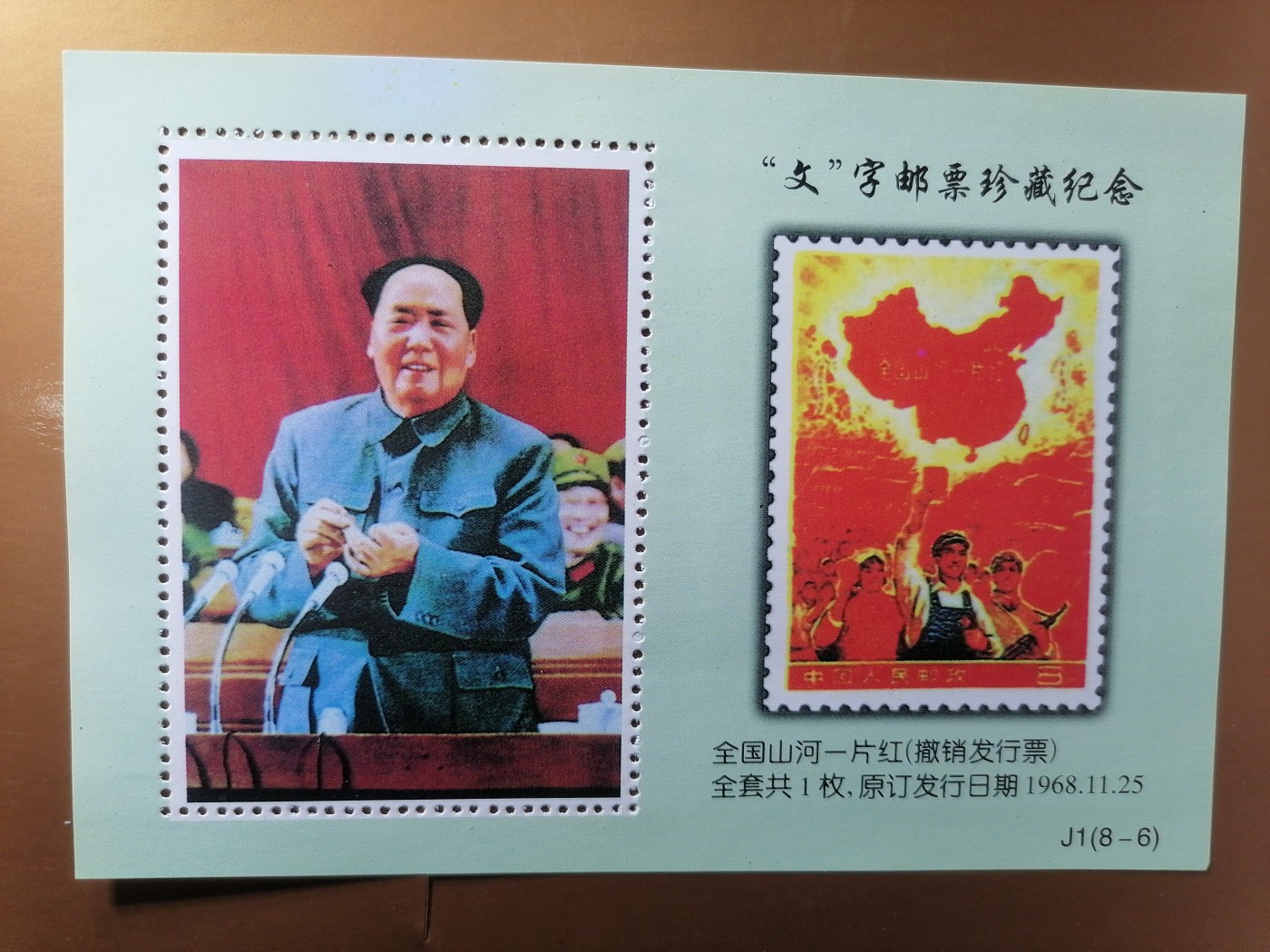 混拍专场 文字邮票珍藏纪念新全品（J1）