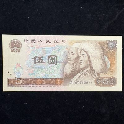 康怡轩【中国纸币专场】第13期 - 1980年中国5元纸币（AL67235977）