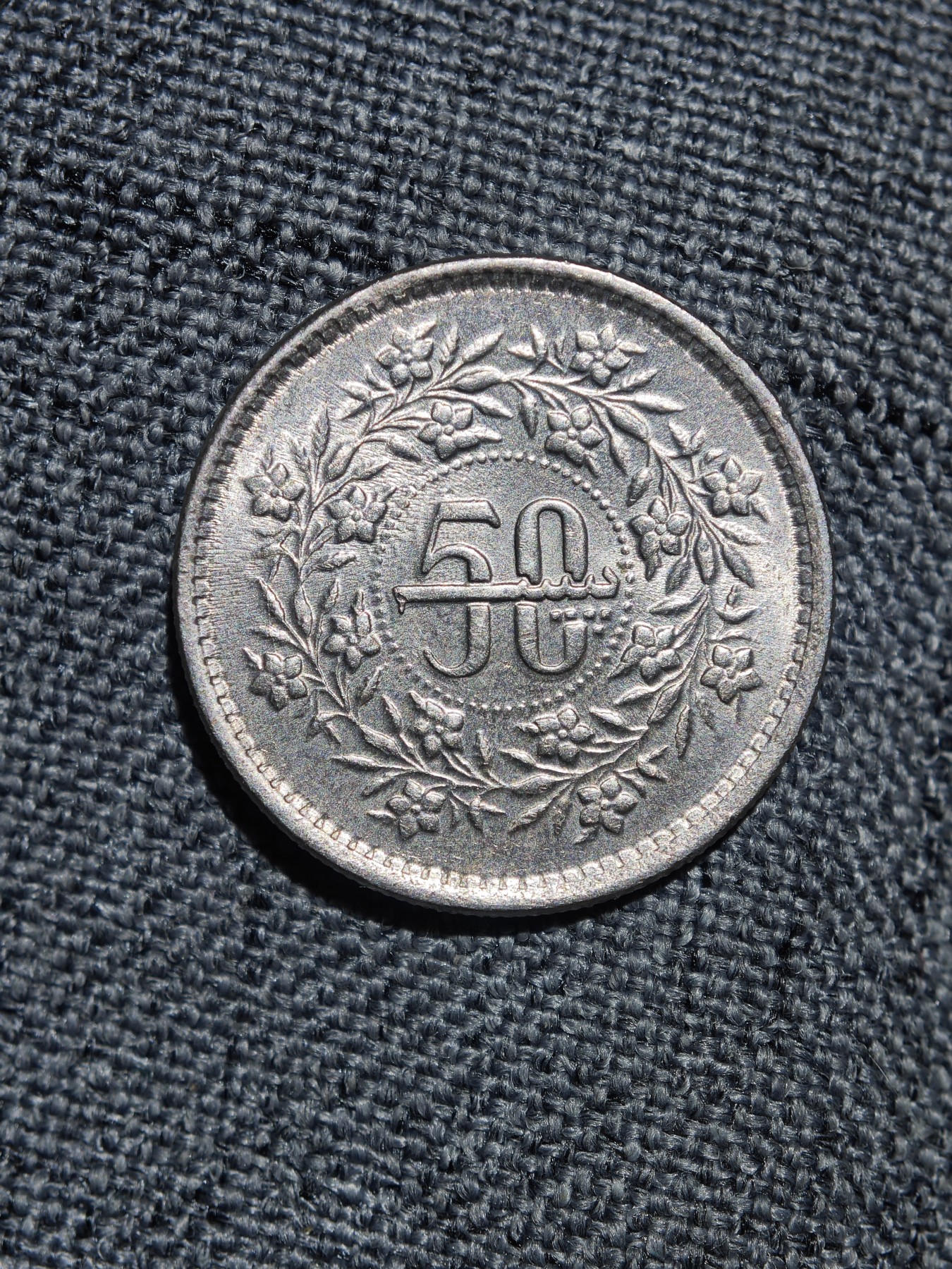 外国硬币收藏店第6期 原光巴基斯坦1988年国徽50派沙