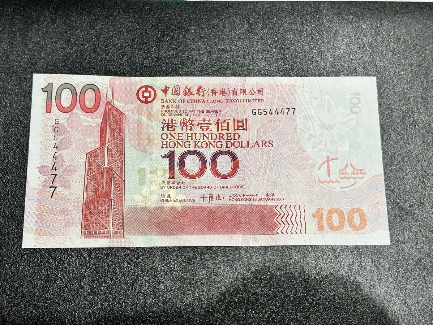 《外钞收藏家》第三百二十五期（连拍第二场） 2007年香港中国银行100元 全新UNC