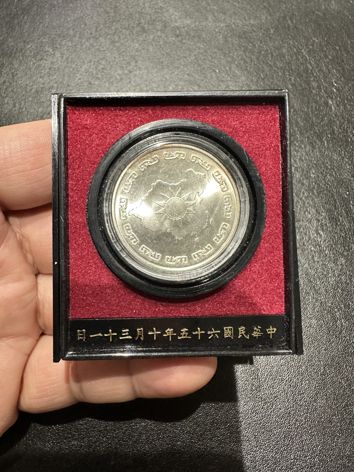 《外钞收藏家》第三百二十五期（连拍第二场） 1976年蒋介石诞辰纪念章一枚 