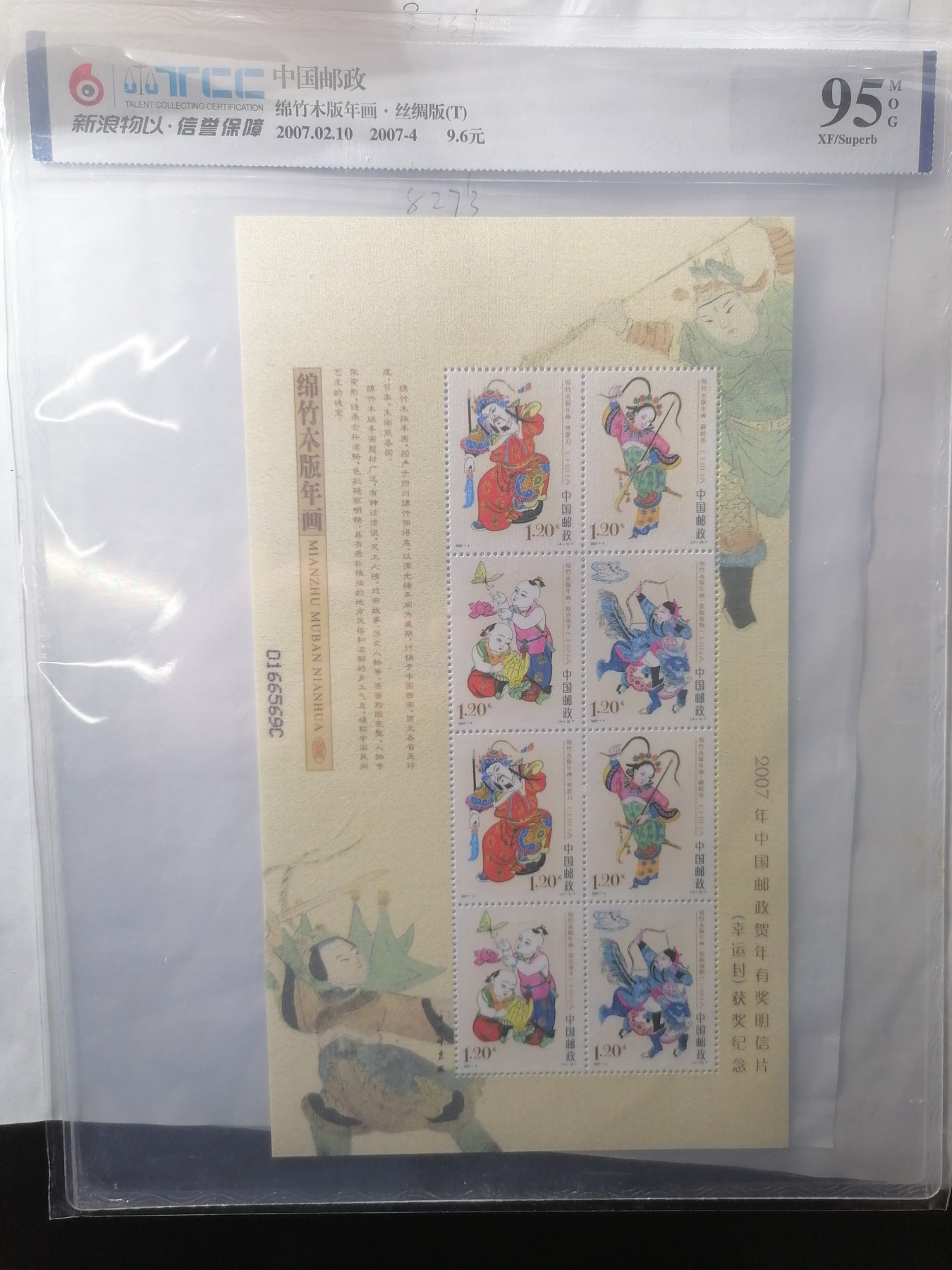 混拍专场 绵竹木版年画 丝绸版（T）