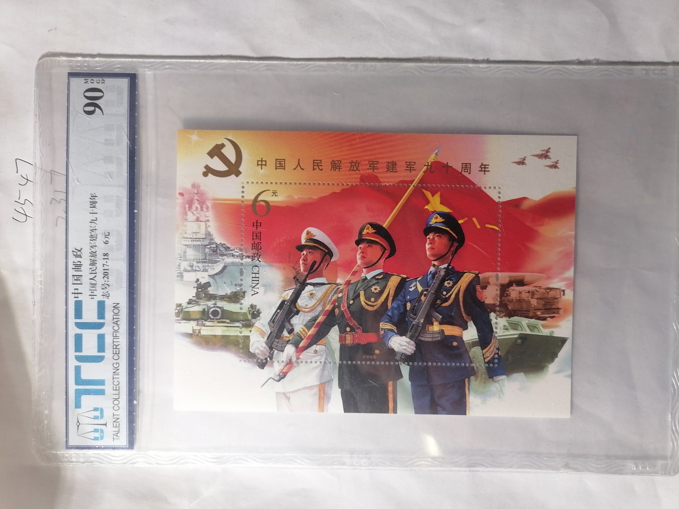 混拍专场 中国人民解放军建军九十周年