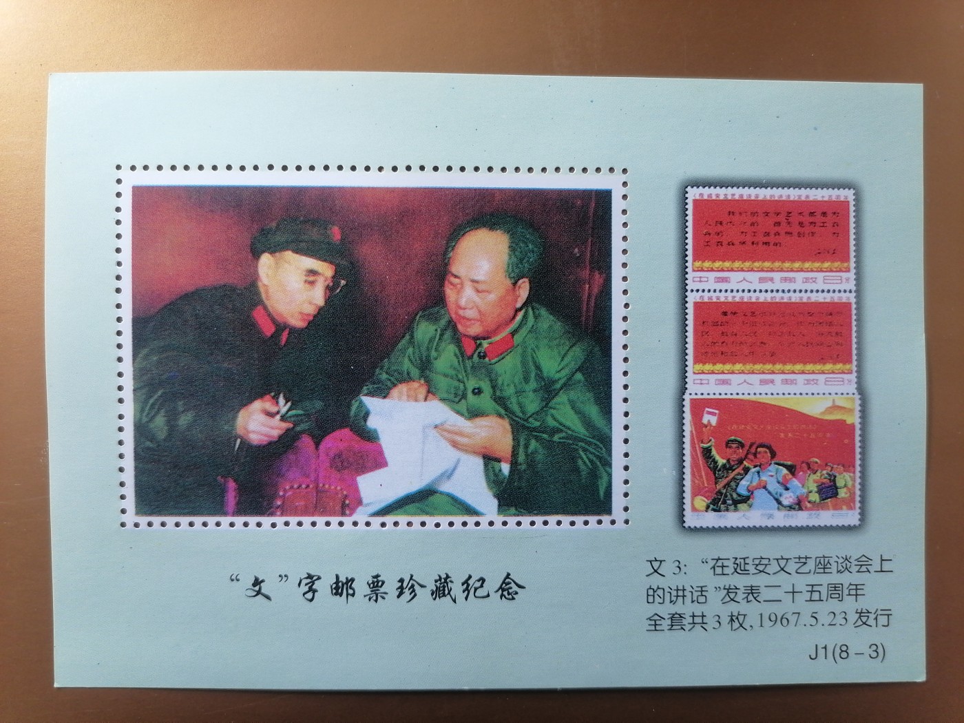 混拍专场 文字邮票珍藏纪念新全品（文3）