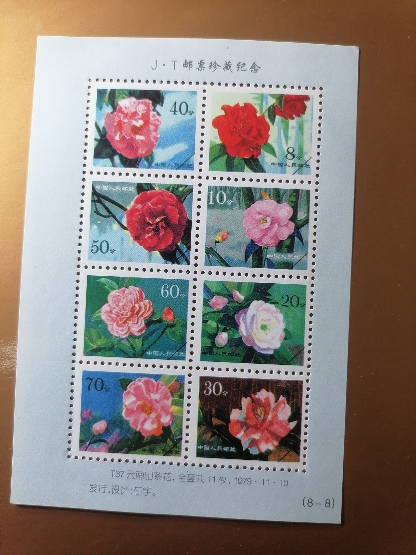 混拍专场 J.T邮票珍藏纪念新全品（T37）