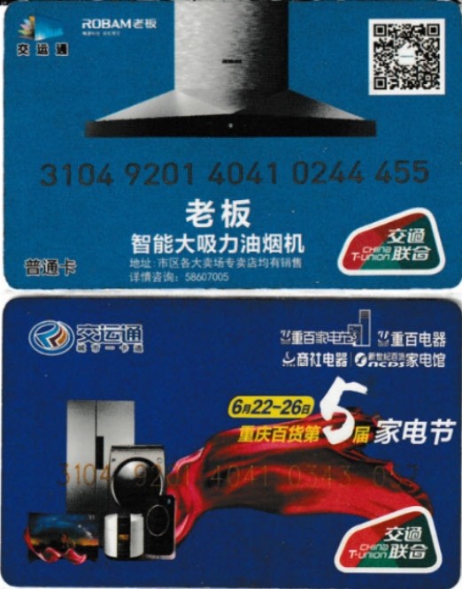 《卡拍》第269期交联卡拍卖2023年12月31日晚22点20分截拍 重庆交联卡 全新 万州4041 老板电器一二版 两全 少见 由于时间长数据坏