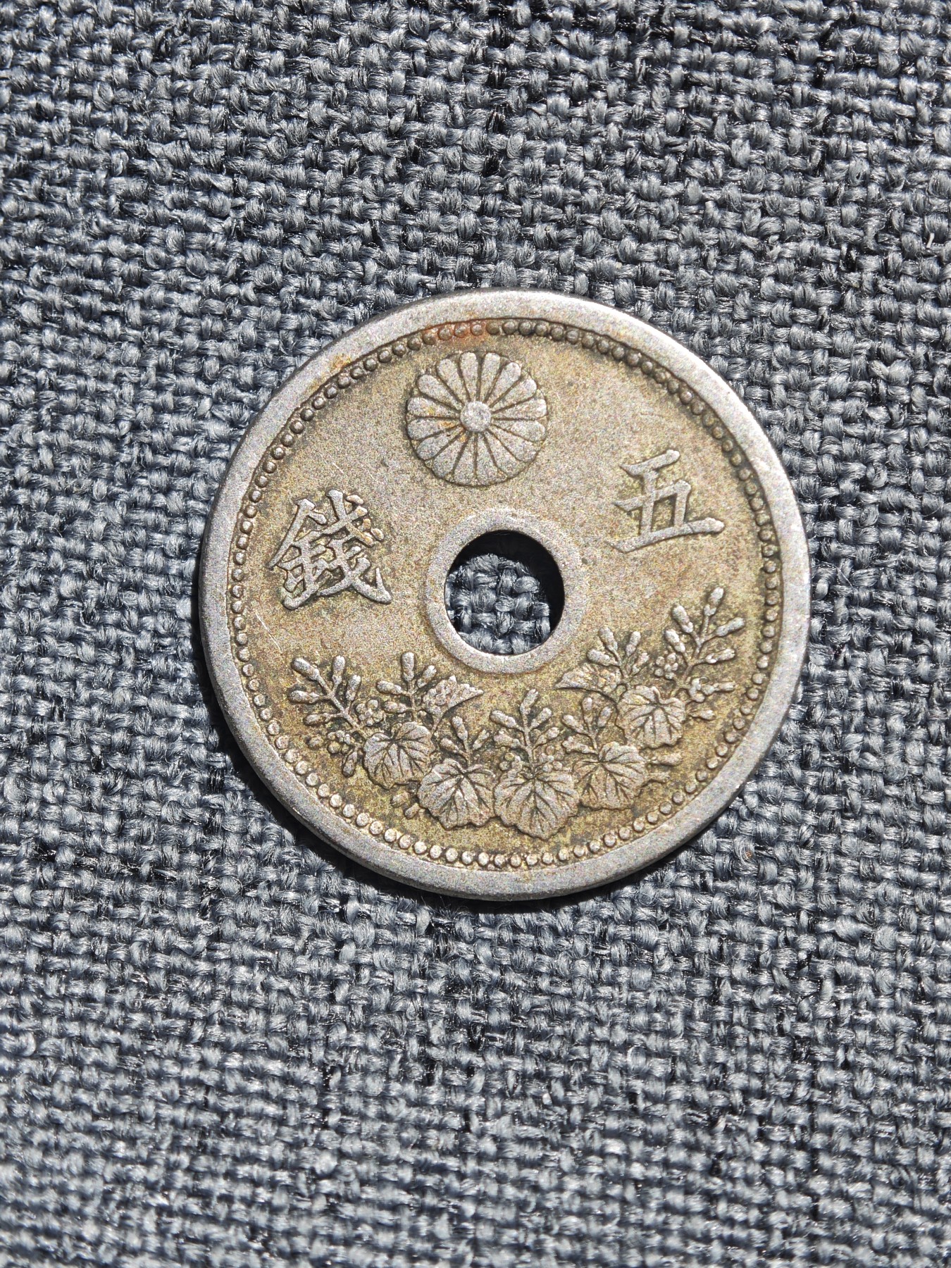 外国硬币收藏店第6期 日本大正十二年中孔五钱