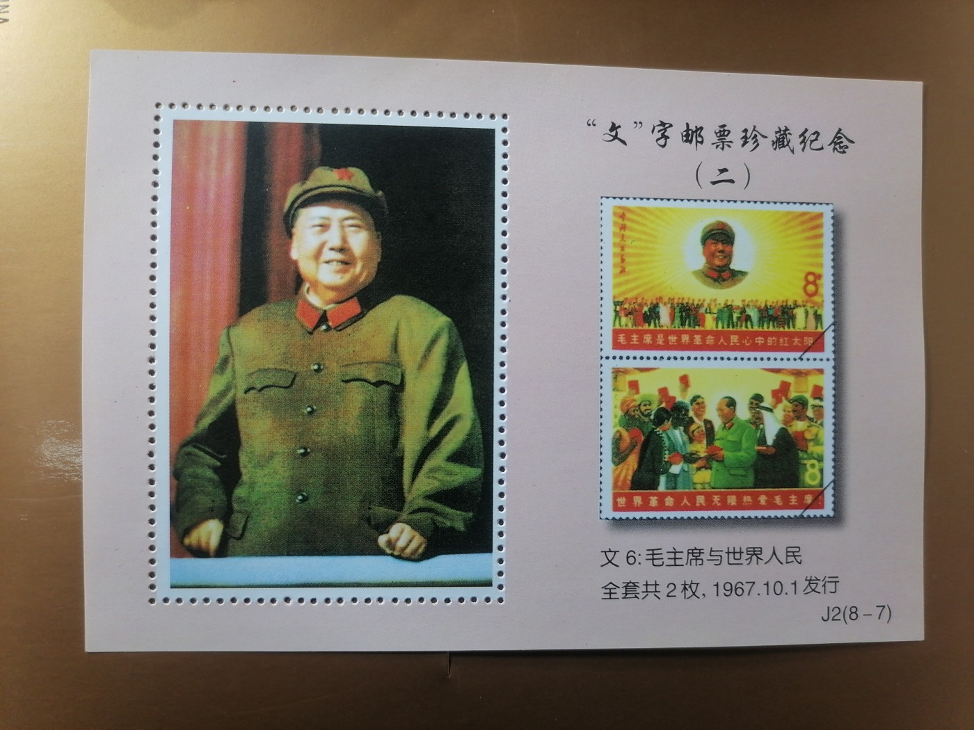 混拍专场 文字邮票珍藏纪念新全品（文6）