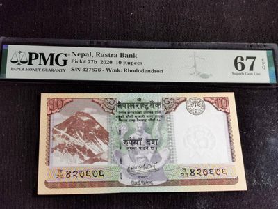 刘世昌艺术品销售中心～虎踞龙蟠*金杨在线联拍群第508期 - 尼泊尔2020年10卢比（PMG  67E  号码：427676）1枚。