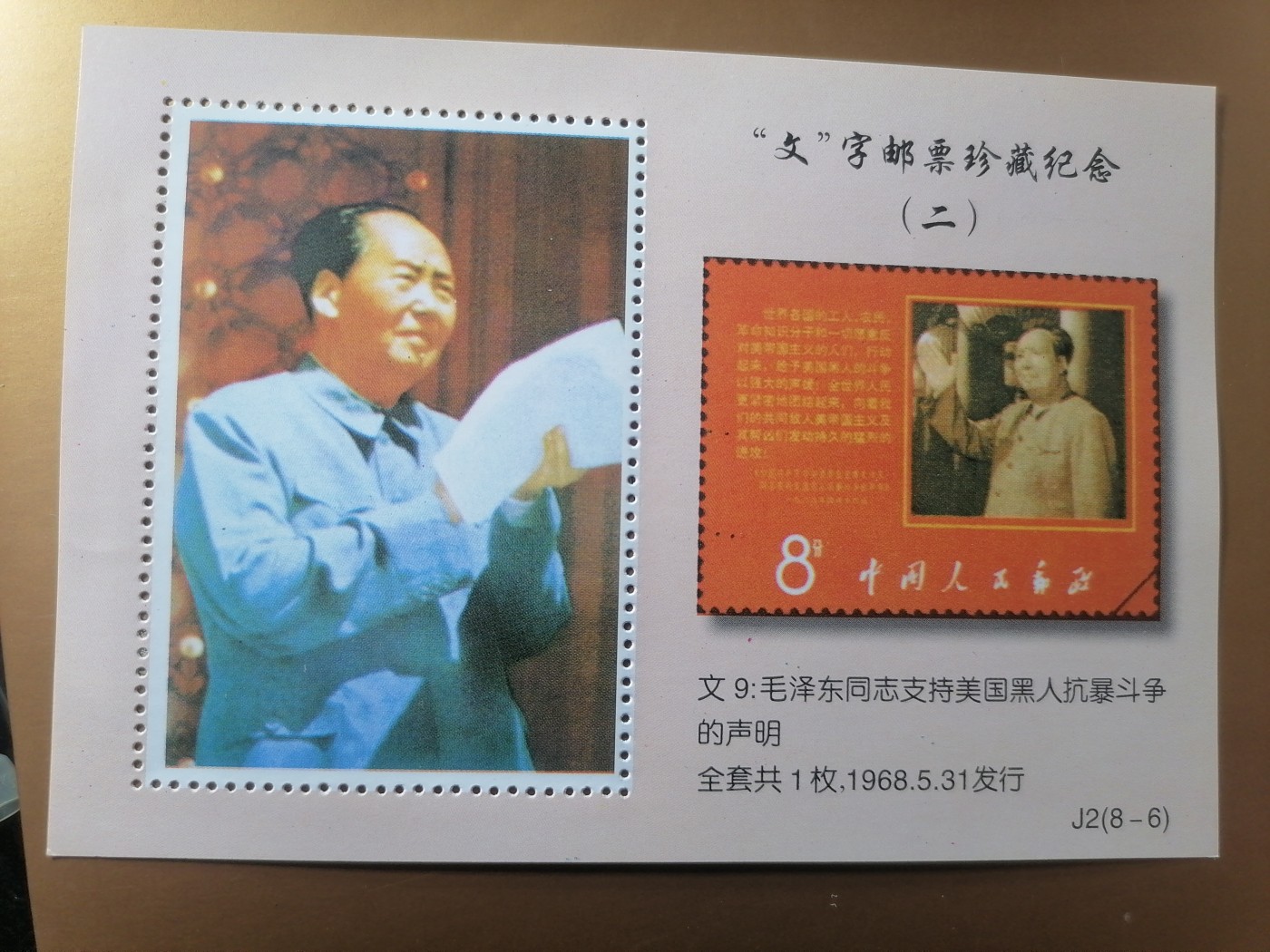 混拍专场 文字邮票珍藏纪念新全品（文9）