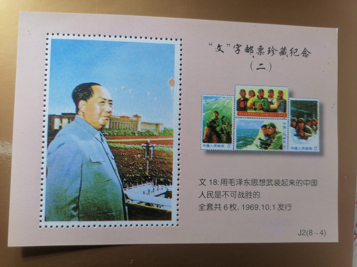 混拍专场 文字邮票珍藏纪念新全品（文18）