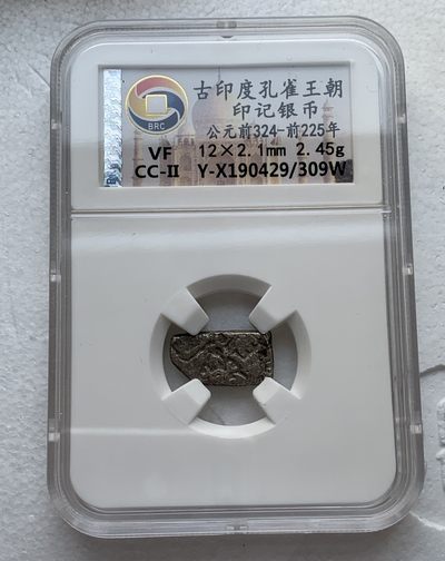 瓶子🏺第123期拍卖会  古印度孔雀王朝 公元前324-前225年印记银币（5）