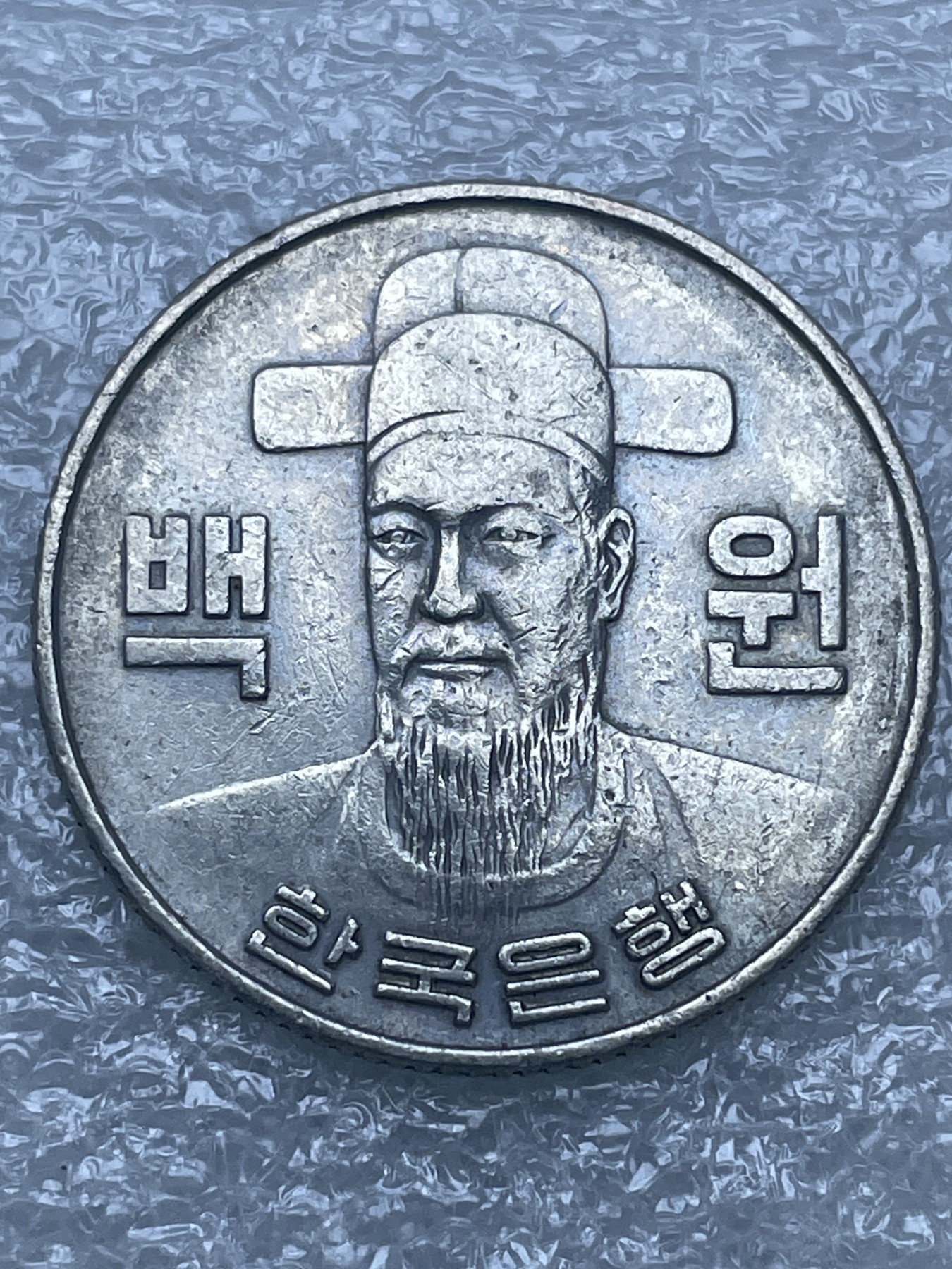 神仙姐姐散币好品专场第十二期（无佣金，预留三期自动发出 1980 年老版韩国 100 元