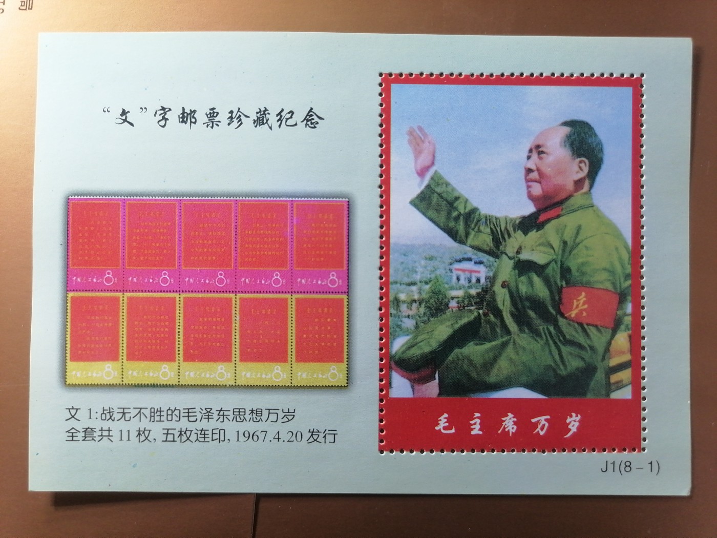 混拍专场 文字邮票珍藏纪念新全品（文1）