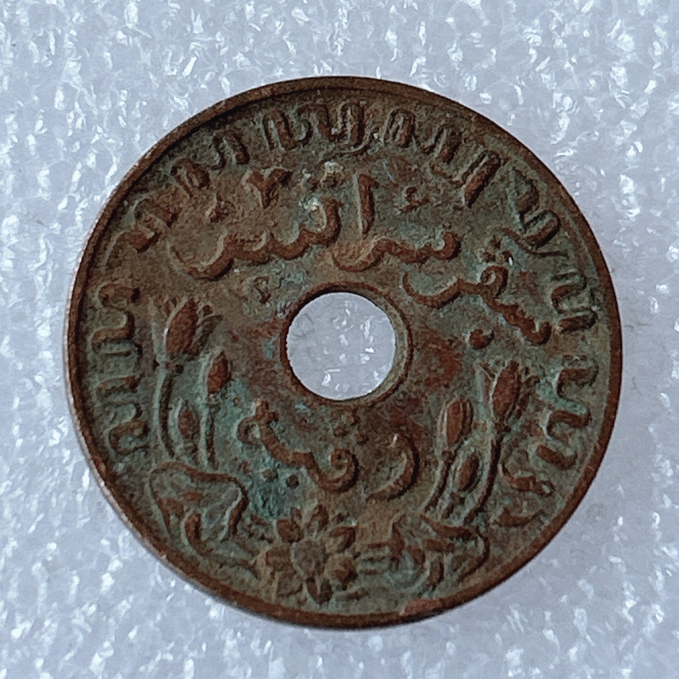 海外回流1元起拍小铺 各国钱币散币场 第3期 1945年荷属东印度1分铜币