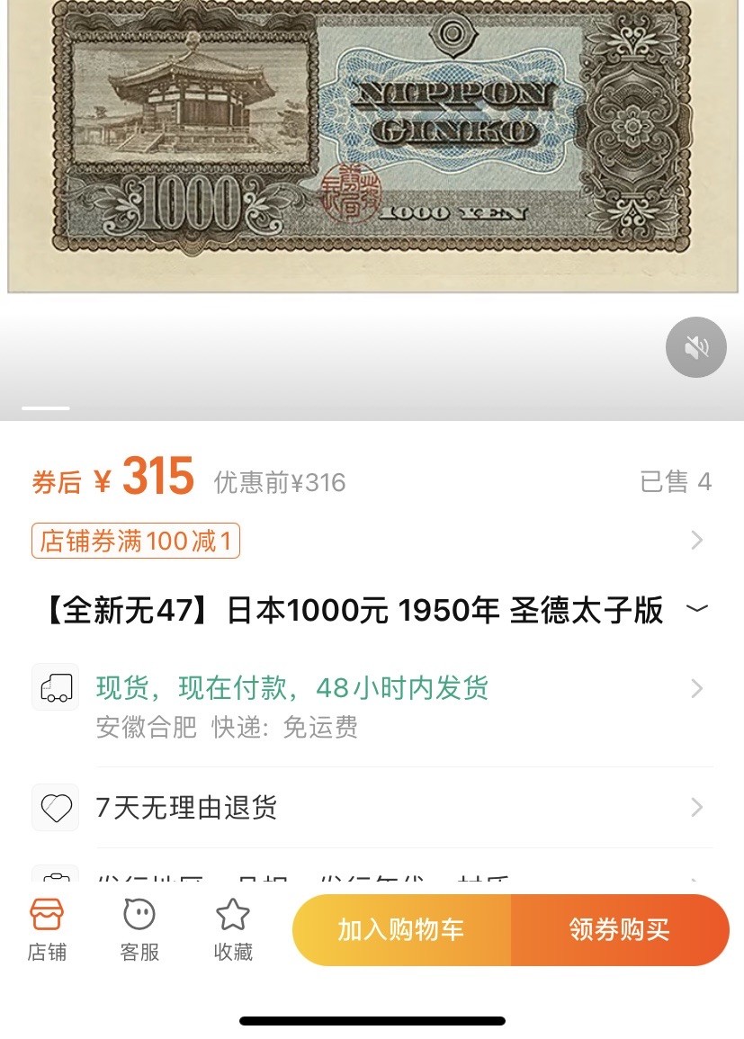 收藏联盟Quantum Auction 第314期拍卖  日本1950年1000日元两连号 品相全新UNC 其中一张为乱蛇号