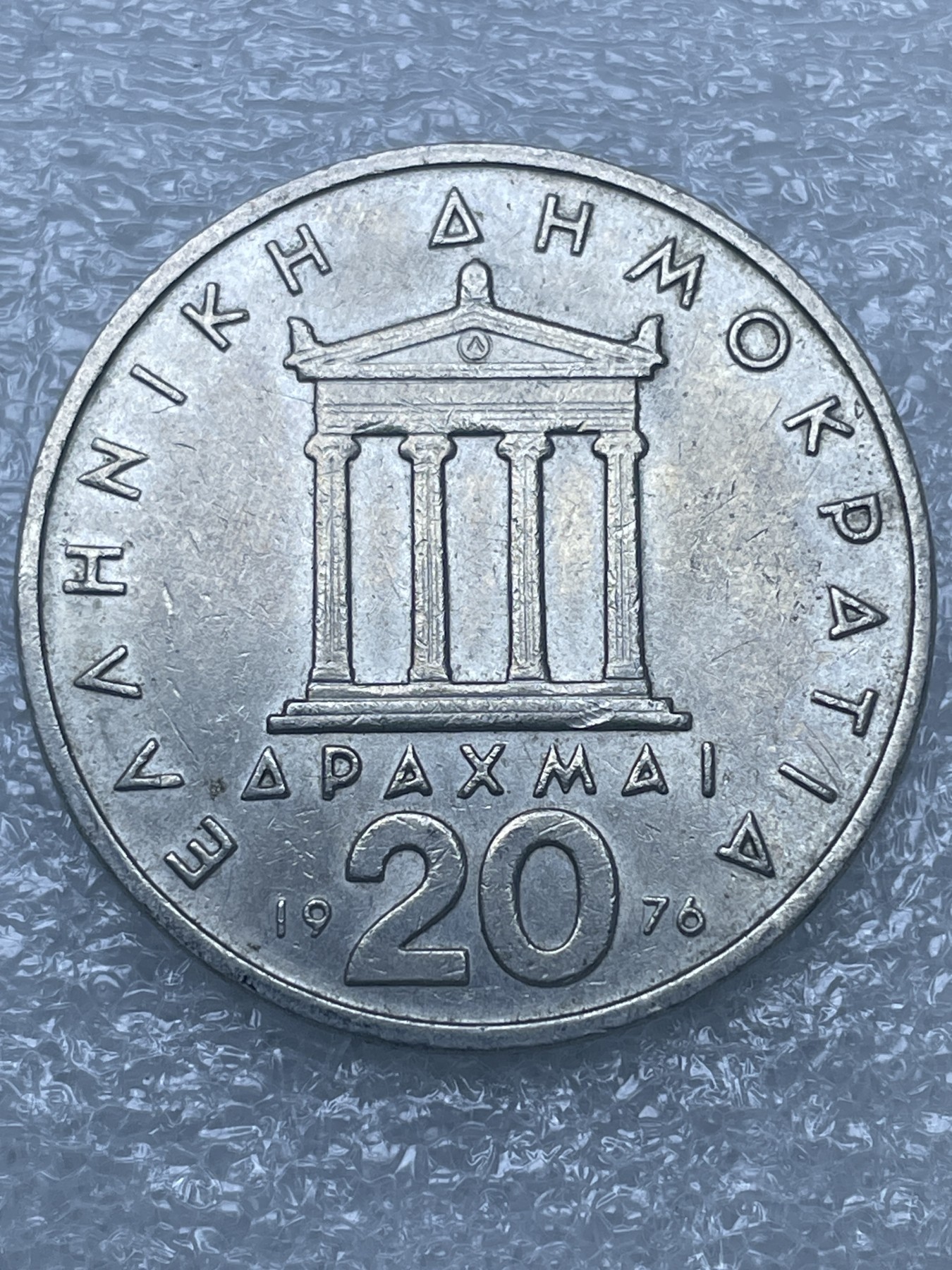 神仙姐姐散币好品专场第十二期（无佣金，预留三期自动发出 1976 年希腊 20 德拉科马