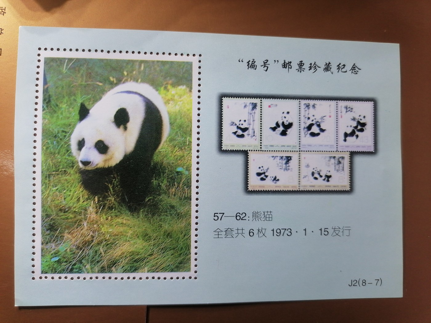 混拍专场 编号邮票珍藏纪念新全品（