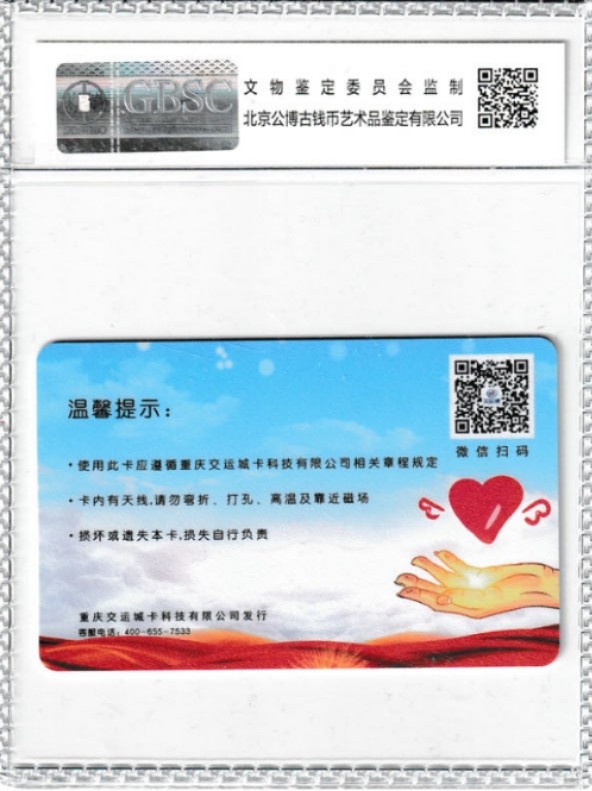 《卡拍》第269期交联卡拍卖2023年12月31日晚22点20分截拍 重庆交联卡 公博评级卡68分 綦江4014 尾号485 抗疫题材 开通题材 