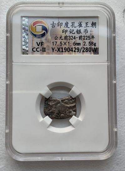 瓶子🏺第123期拍卖会  古印度孔雀王朝 公元前324-前225年印记银币（13）