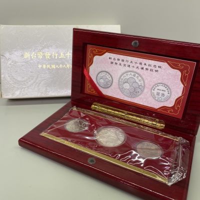 中国台湾省1999年新台币五十周年纪念银套币 1银2镍 盒证齐全 - 中国台湾省1999年新台币五十周年纪念银套币 1银2镍 盒证齐全
