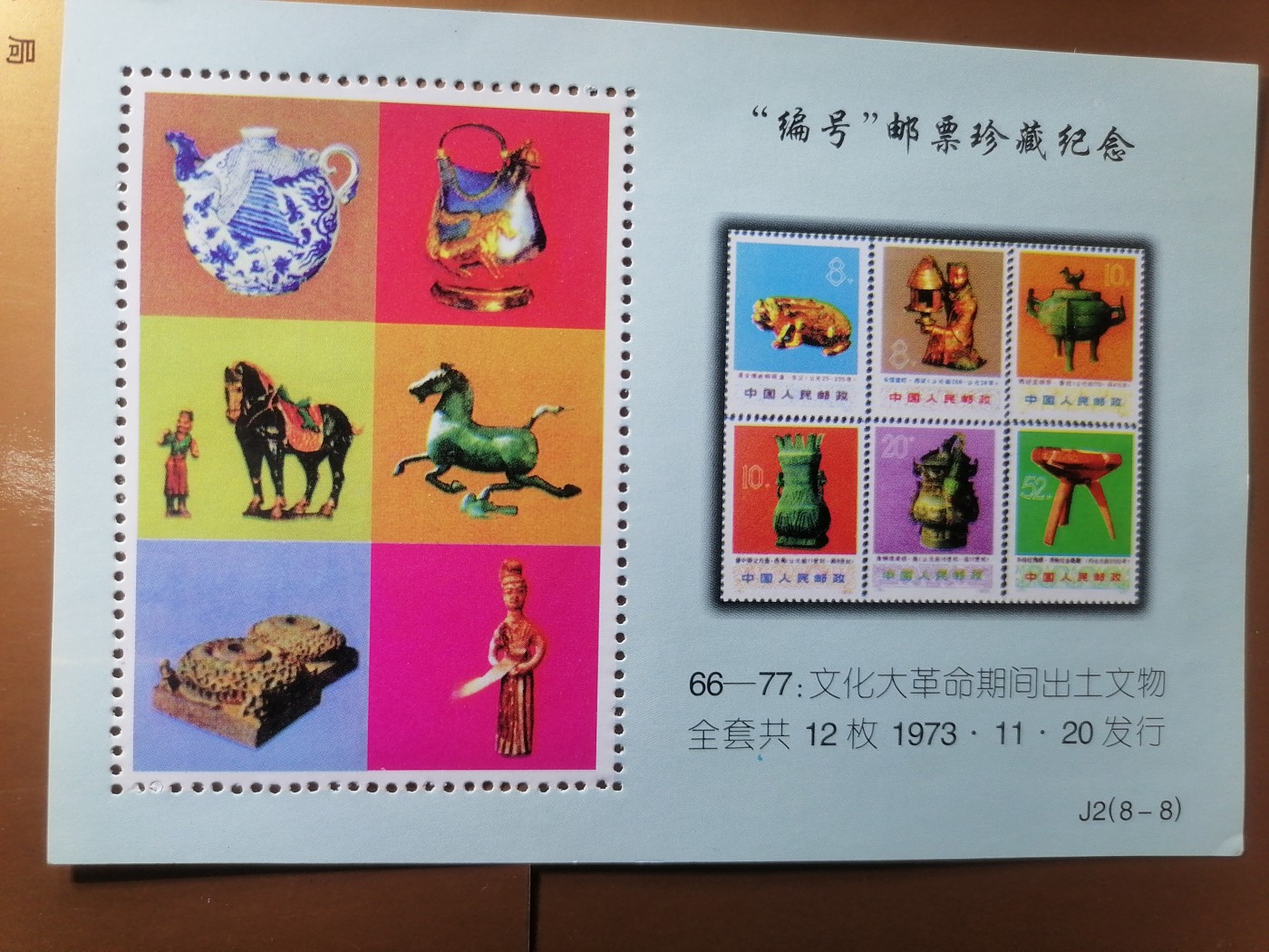 混拍专场 编号邮票珍藏纪念新全品（