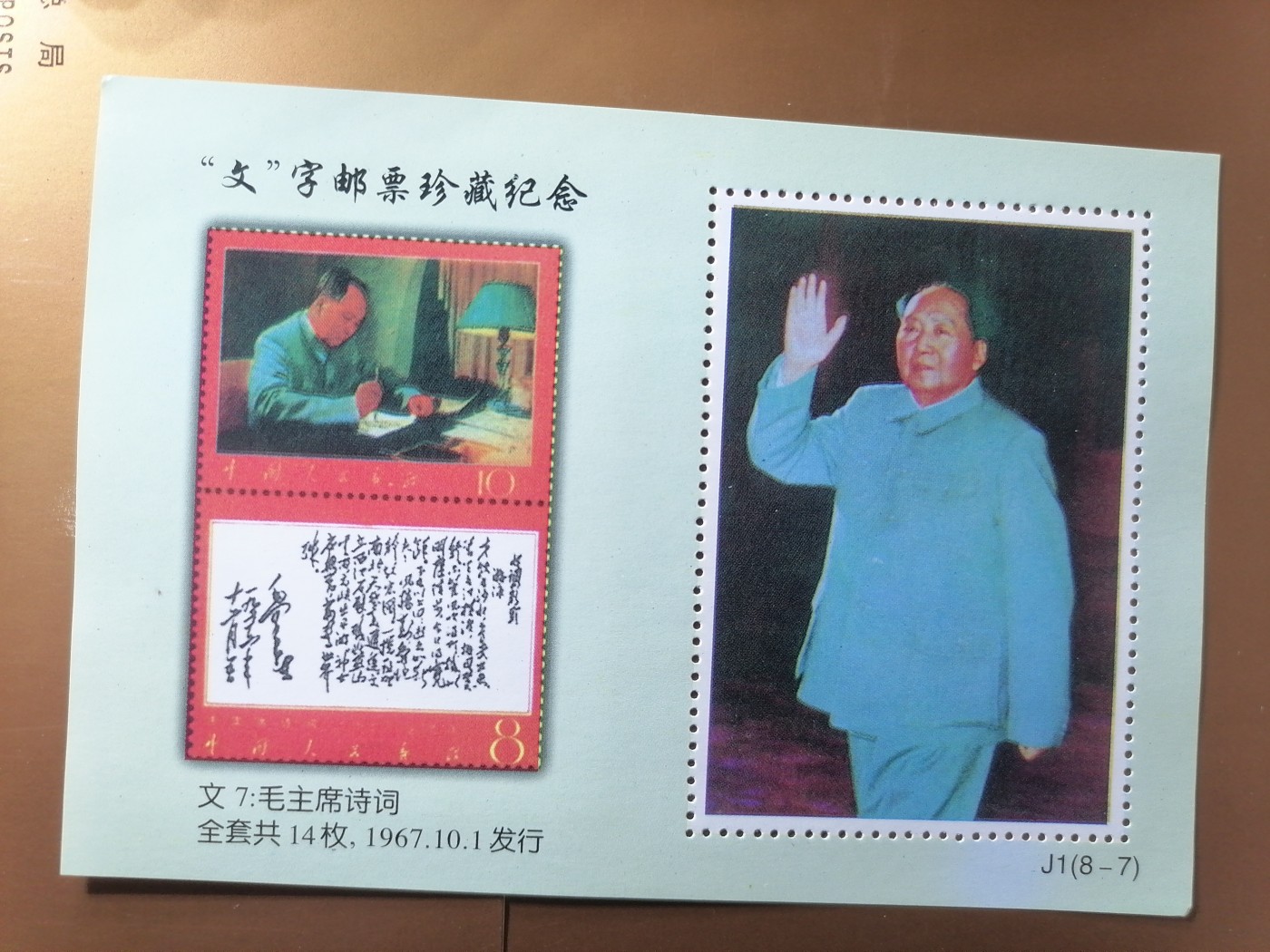 混拍专场 文字邮票珍藏纪念新全品（文7）