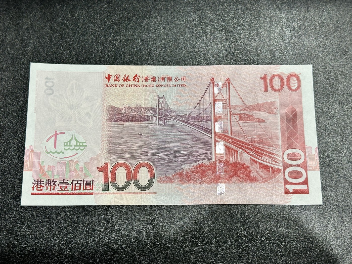 《外钞收藏家》第三百二十五期（连拍第二场） 2007年香港中国银行100元 全新UNC